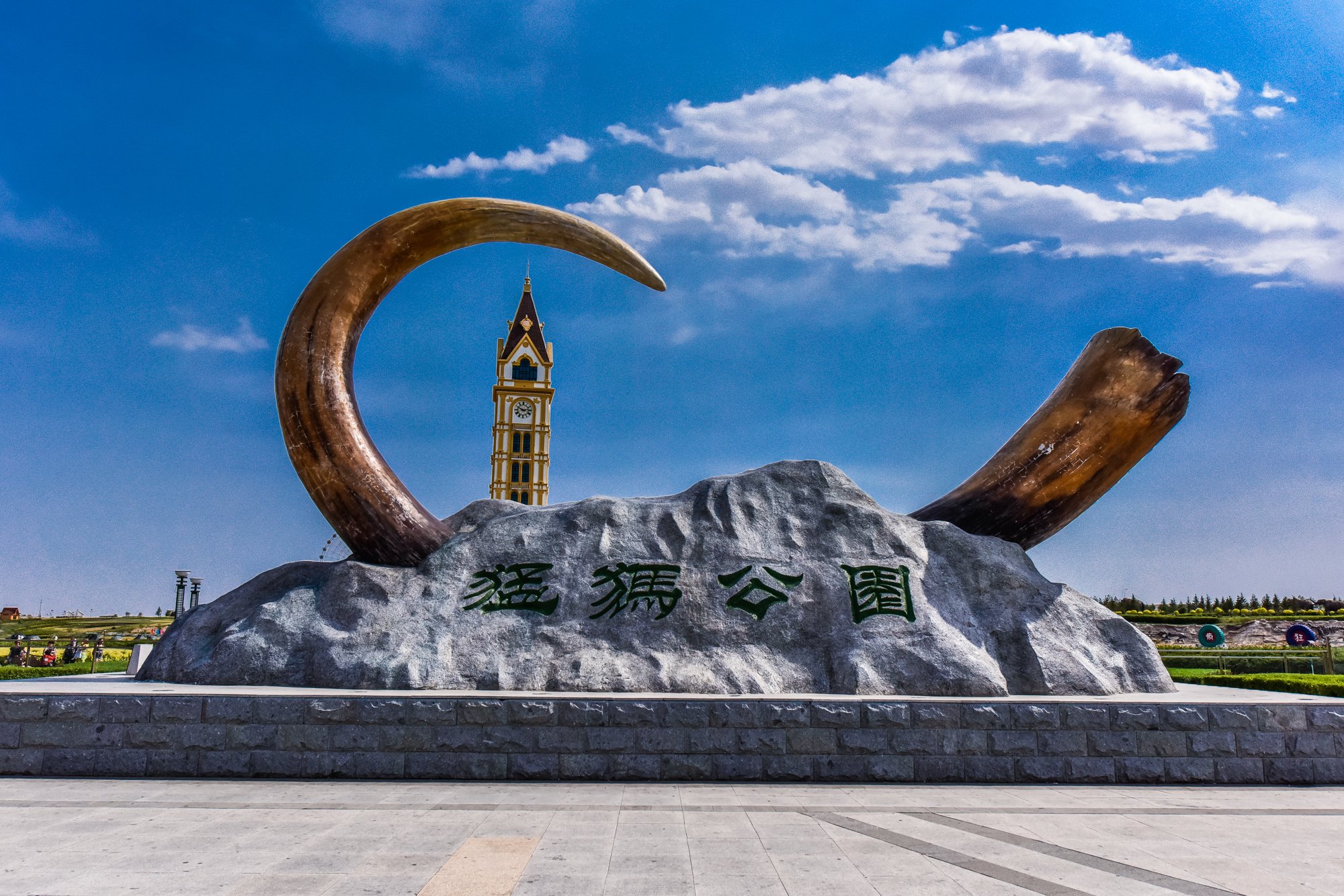 山野君还是比较推荐满洲里的这个猛犸公园,另外还有一个最为关键的