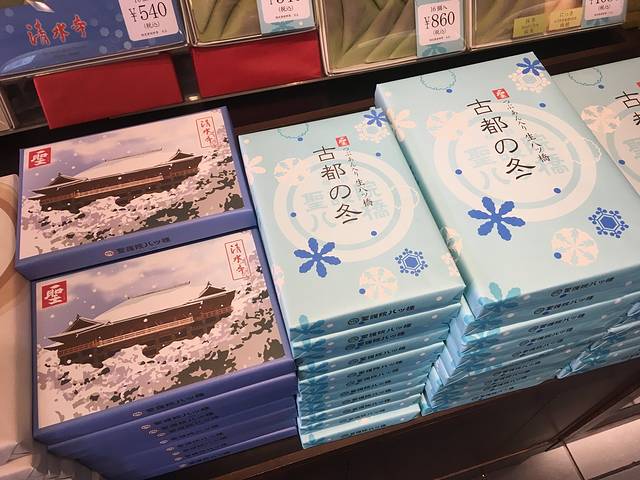 本家西尾八橋 清水坂店