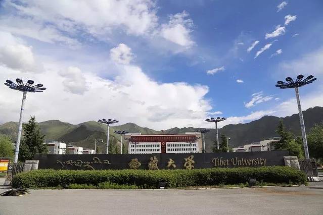 西藏大学(纳金校区)