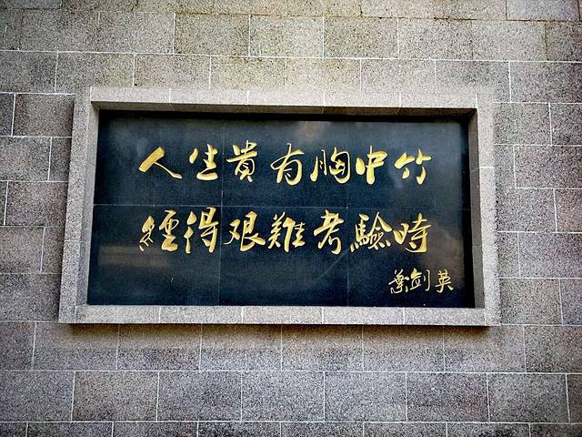 崂山革命烈士陵园