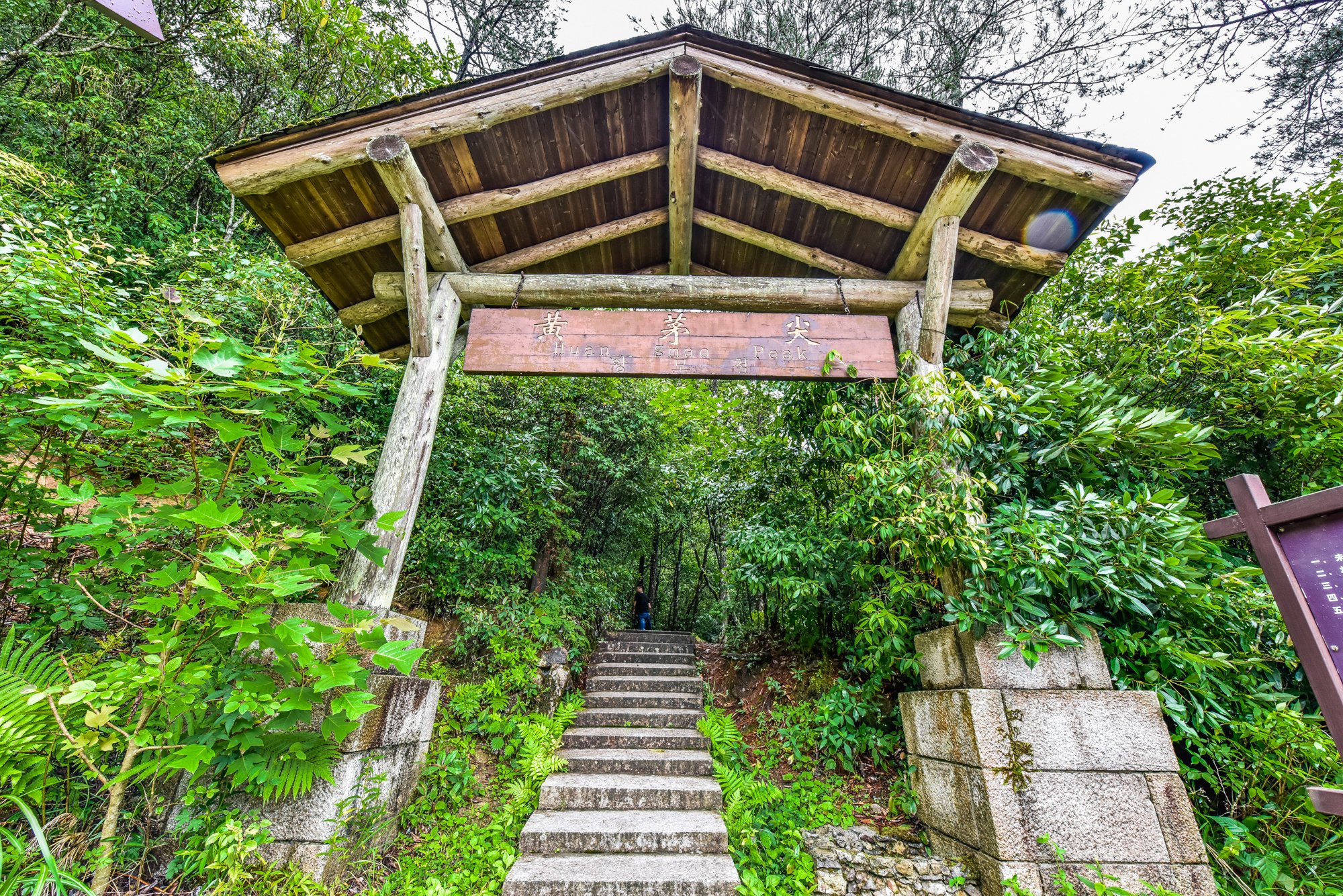 黄茅尖是龙泉山最美的山峰了如果天气非常好通透感十足的时候这里的