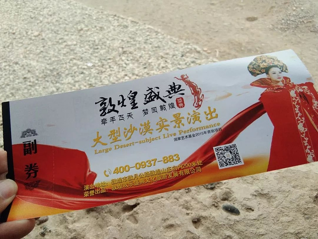 门票a区敦煌盛典满眼的华光异彩中与敦煌的厚重历史一脉相承最后一幕