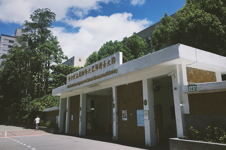 (我在围墙外面的洞里拍的校园,不容易_台北师大附中"的评论图片