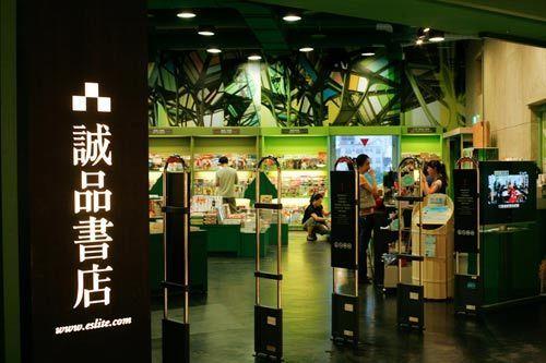 诚品书店(台东店)