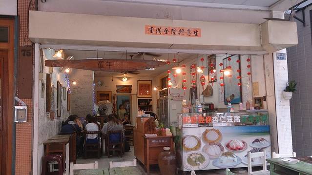 童年怀旧豆腐冰