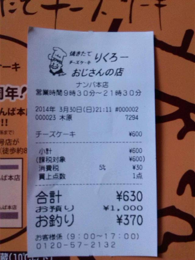 老爷爷起司蛋糕店