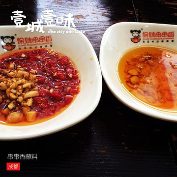 徐妹·麻辣红油串串(春熙路一店)旅游景点攻略图