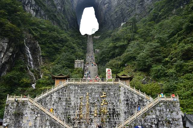天门山国家森林公园