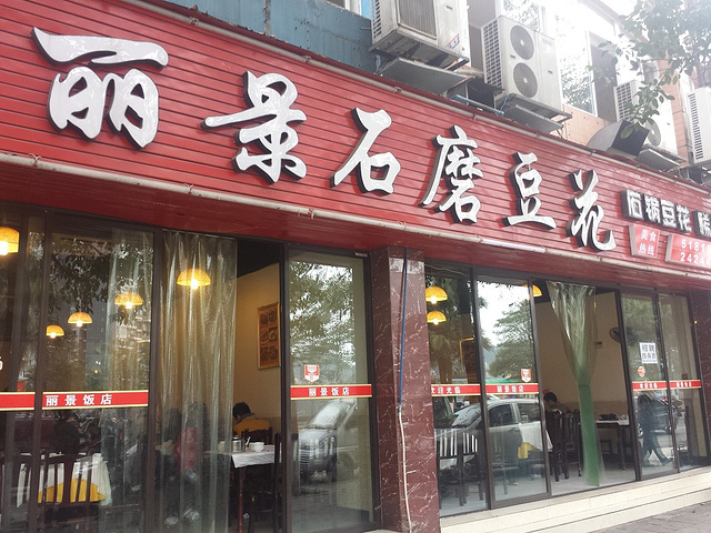 2022丽景石磨豆花美食餐厅,凉拌麻辣鸡爪是脱骨的,很好.