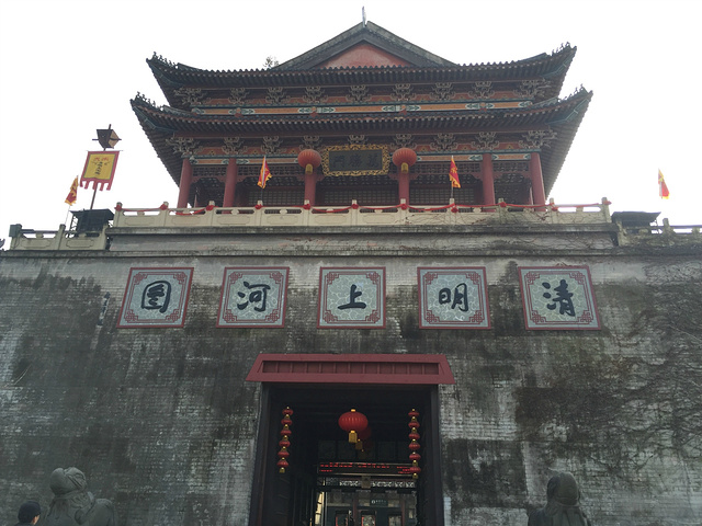 2017在京华酒店吃完早餐后,游玩清明上河图,清