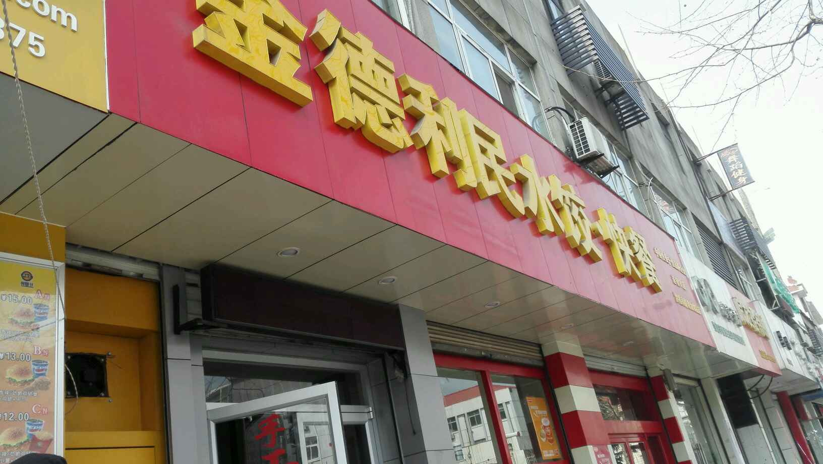 金德利民快餐(舜泰广场店)