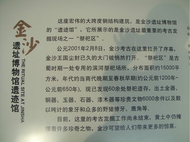 里面有几个馆,挖掘场面有些像西安兵马俑_金沙遗址博物馆"的评论图片