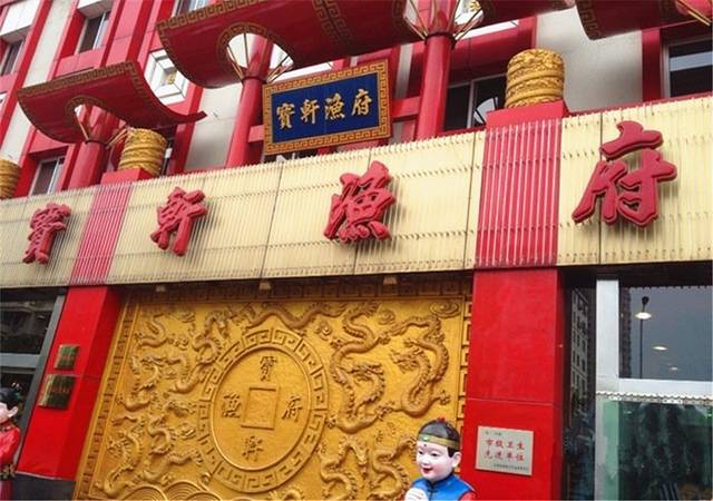 宝轩渔府·海鲜(永安道店)