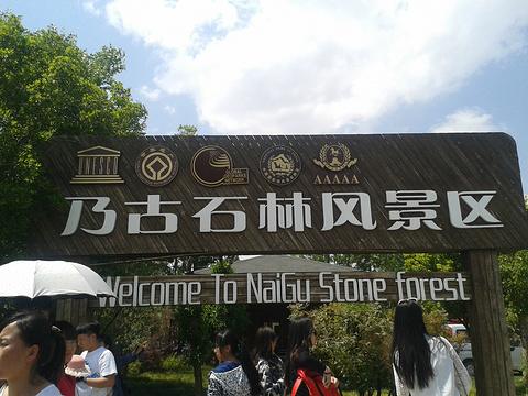 鳞隐石林旅游景点攻略图