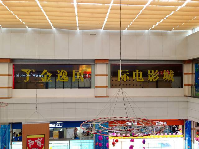 金逸影城(深圳中心城店)