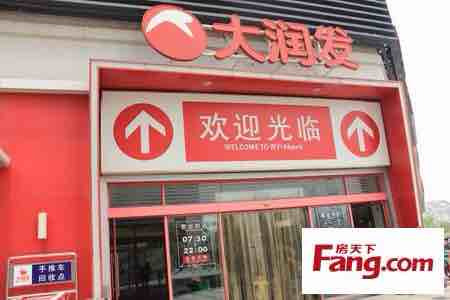 大润发(新塘店)