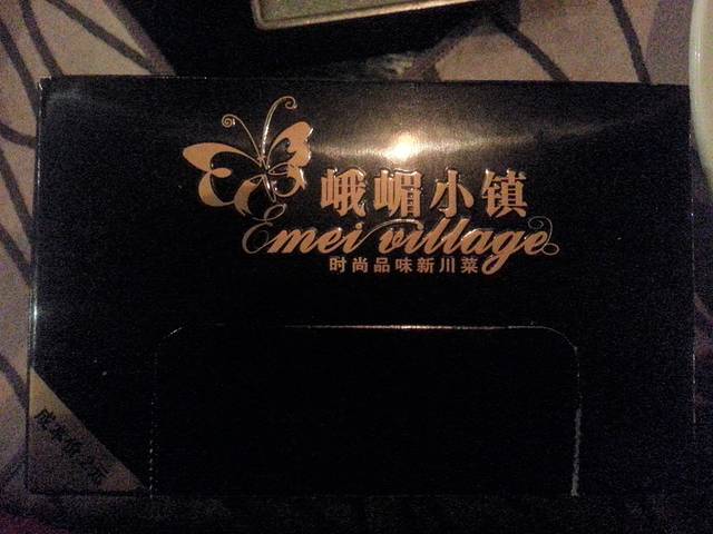 峨眉小镇