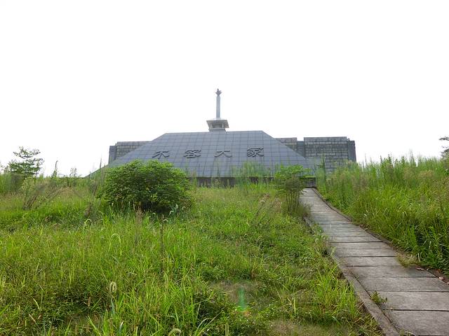 印山越国王陵文化旅游区