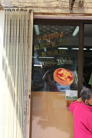"_澳门安德鲁饼店(原店)"的评论图片