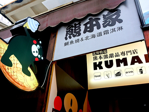 2019熊本家鲷鱼烧-旅游攻略-门票-地址-问答-游记点