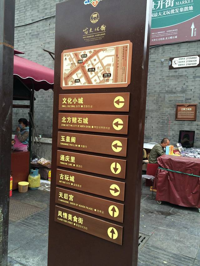 天街古玩珠宝城