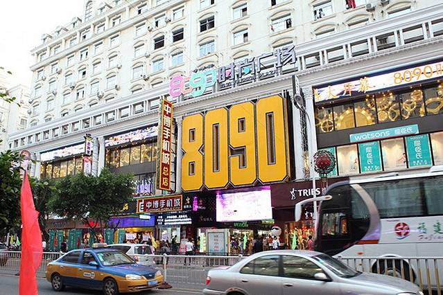 中亭街8090时尚广场