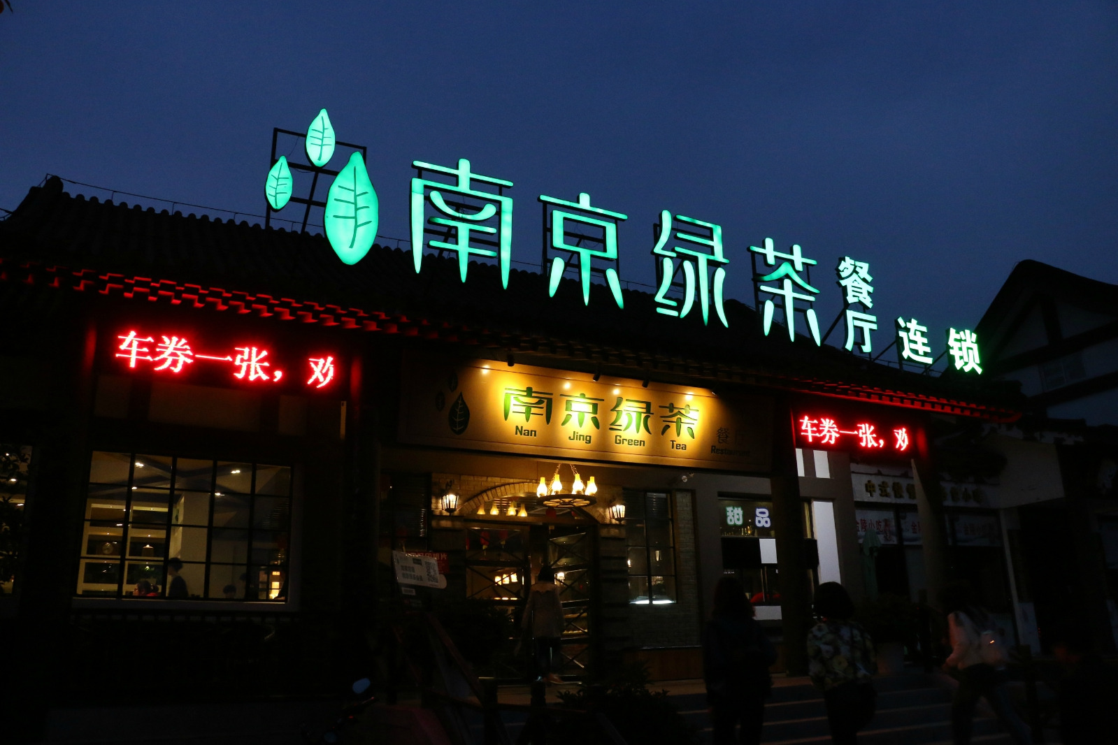 2023南京绿茶餐厅(中山陵店)美食餐厅,鸭舌的口感非常的麻辣,非常.