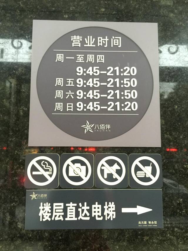 八佰伴购物广场