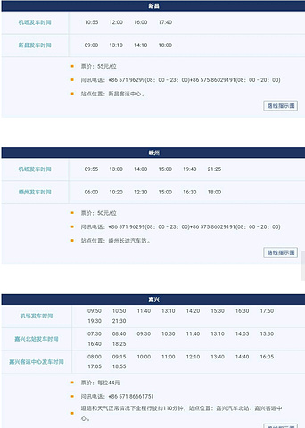 机场(Hangzhou International Airport)(IATA代码.