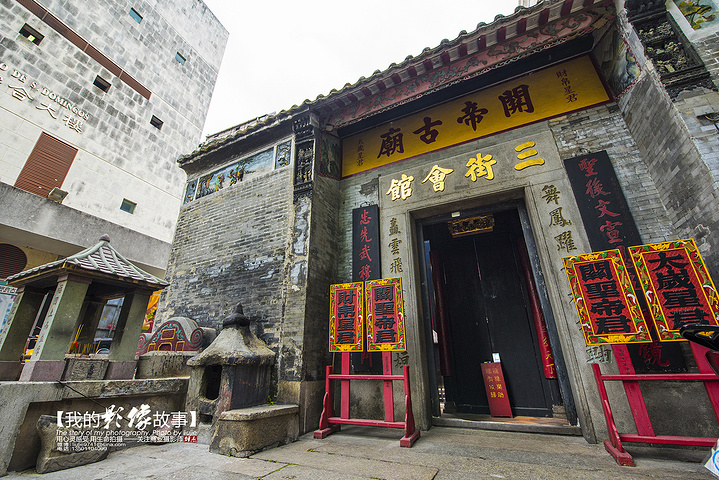 三街会馆(又名关帝庙),是位于澳门特别行政区议事亭前地旁边的庙宇,为