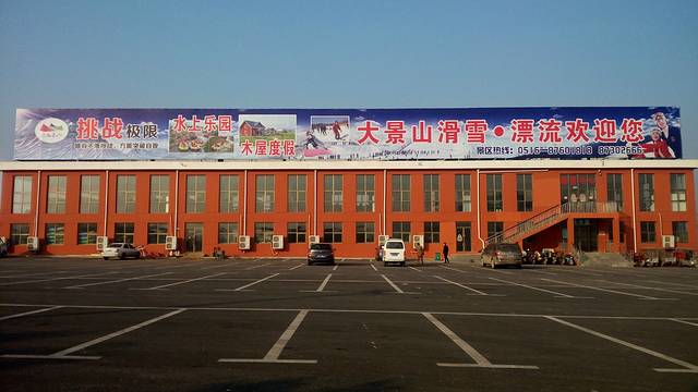 徐州大景山滑雪场