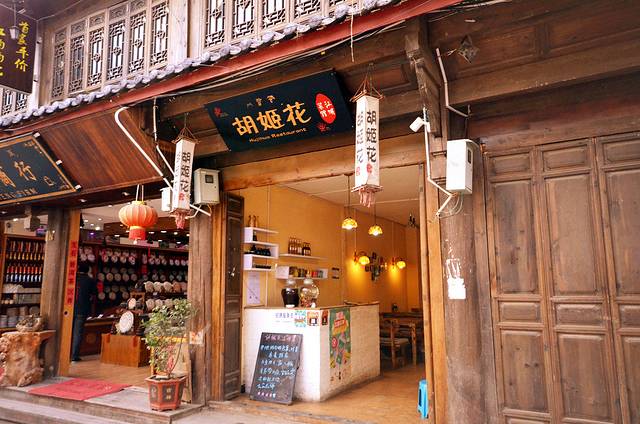 胡姬花江湖菜馆