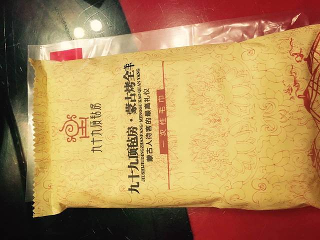 九十九顶毡房(阜石路店)