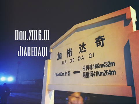 加格达奇站旅游景点攻略图