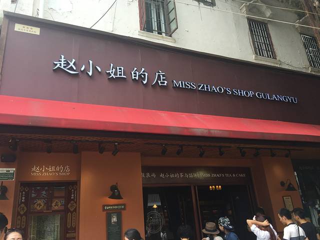 据掌柜的说,赵小姐家的店和张三疯奶茶是一家人开的