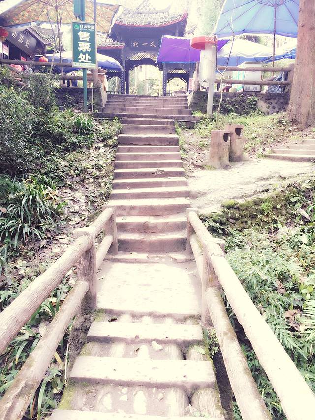 又一村(青城后山店)