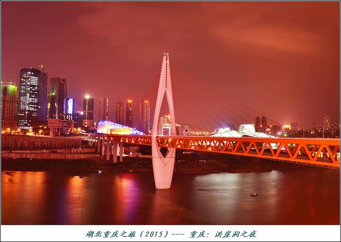 2018国际旅游日重庆免费景点(重庆旅游一日游)(图3) 2017重庆夜景是出名的美丽,而在多个旅行