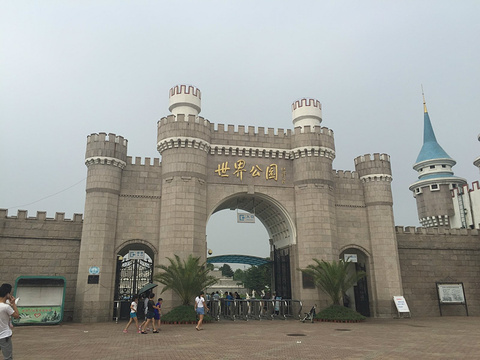 世界公园