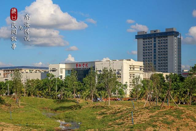 海南大学(海甸校区)