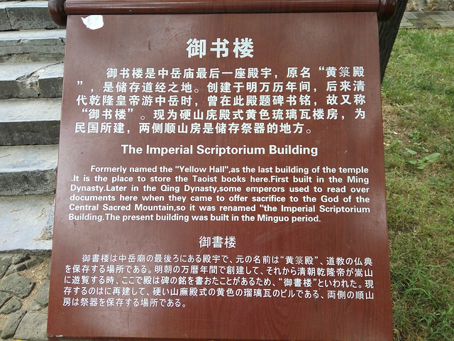 "虽然面积很大但是庙中保留下来的文物很少，显得空荡荡的。中岳庙是中国道教在中原地区活动最早基地_中岳庙"的评论图片