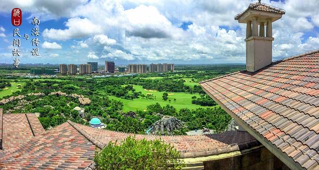 观澜湖休闲旅游区