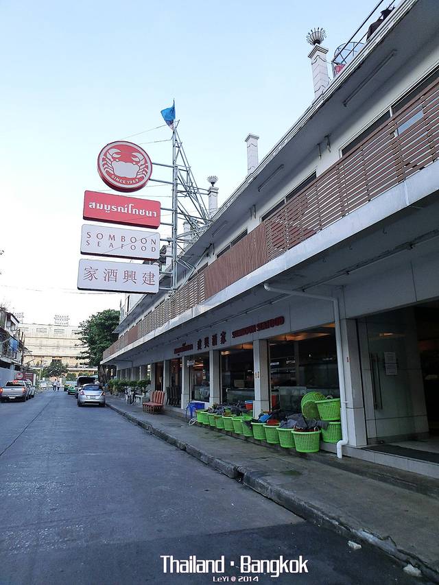 建兴酒家(扳塔通店)