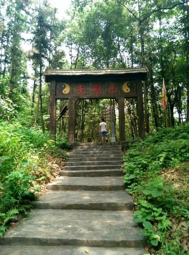 赤壁山
