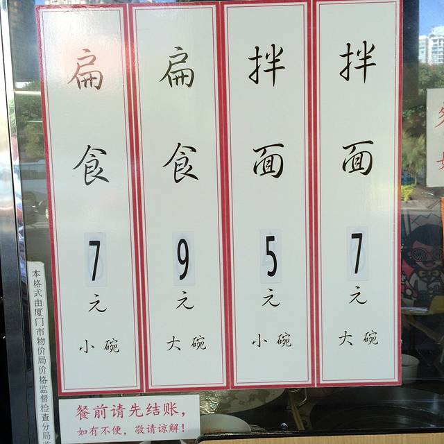 劳松扁食(角滨路店)