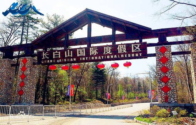 长白山国际度假区