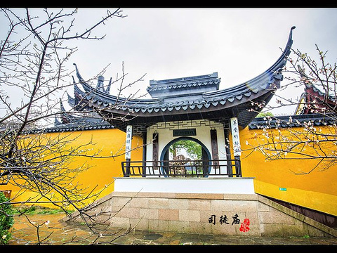 司徒庙旅游景点图片