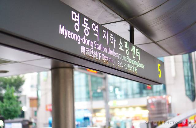 明洞地铁站