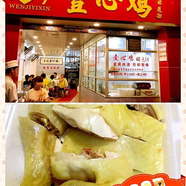 2017文记壹心鸡_旅游攻略_门票_地址_游记点评,广州旅游景点,酒店