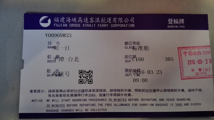 港海关口岸大楼着找晕海宁-------手机上显示今天台湾海峡6—7级风浪