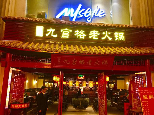 九宫格火锅